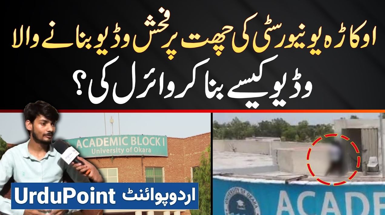 University of Okara Viral Video Scandal Legal Actions and Campus Reactions